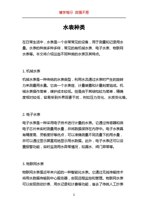 水表种类_精品文档