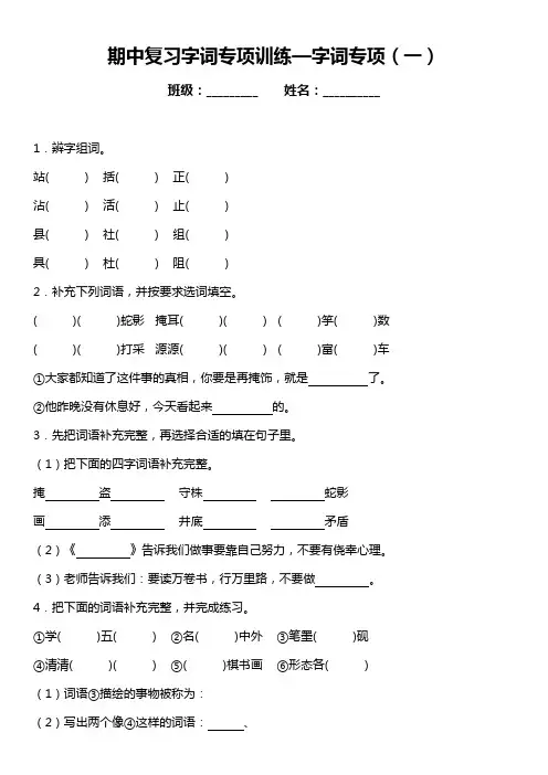 2024统编版三年级下册期中复习字词专项训练—字词专项(一)(含答案)