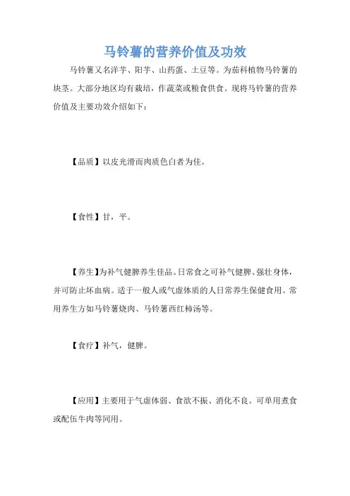 马铃薯的营养价值及功效