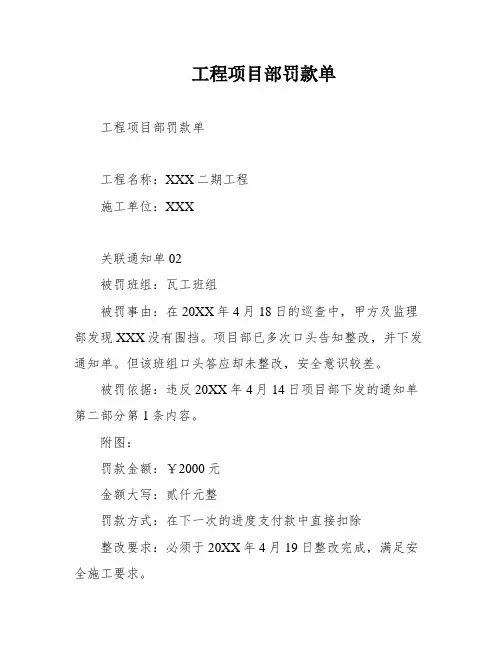 工程项目部罚款单