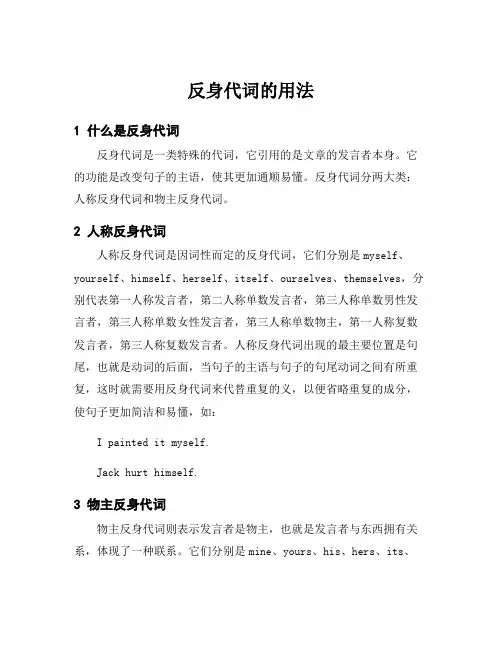 反身代词的用法