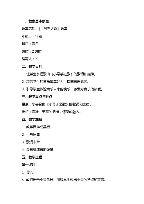 小号手之歌教案及教学反思