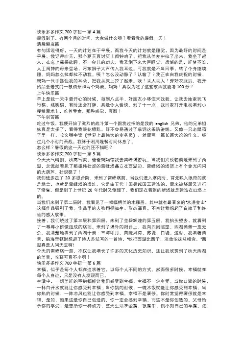 快乐多多作文初一二