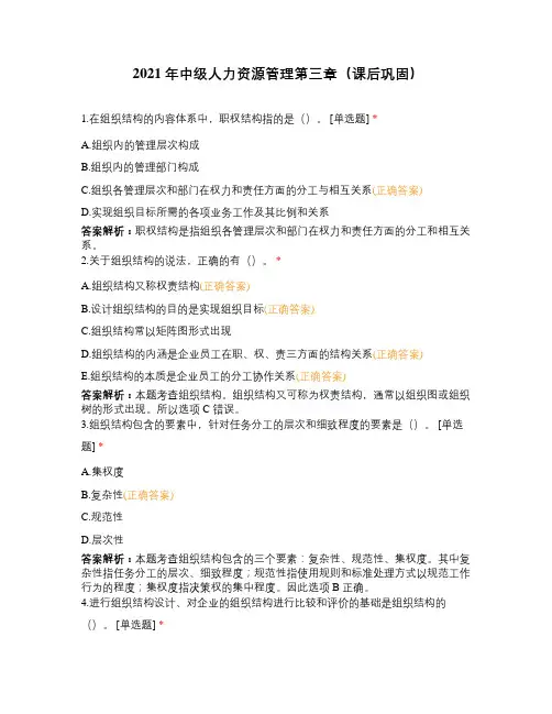 2021年中级人力资源管理第三章(课后巩固)