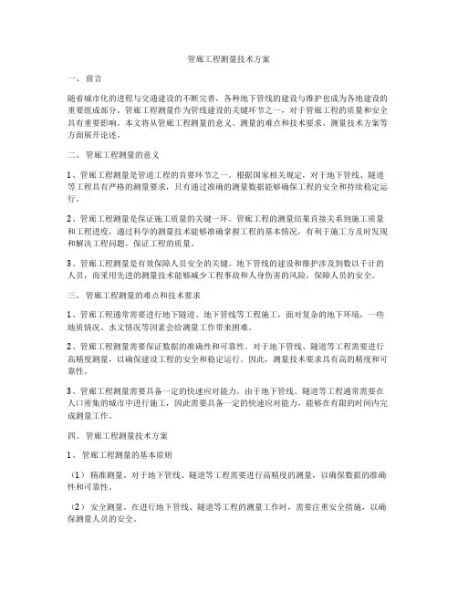 管廊工程测量技术方案