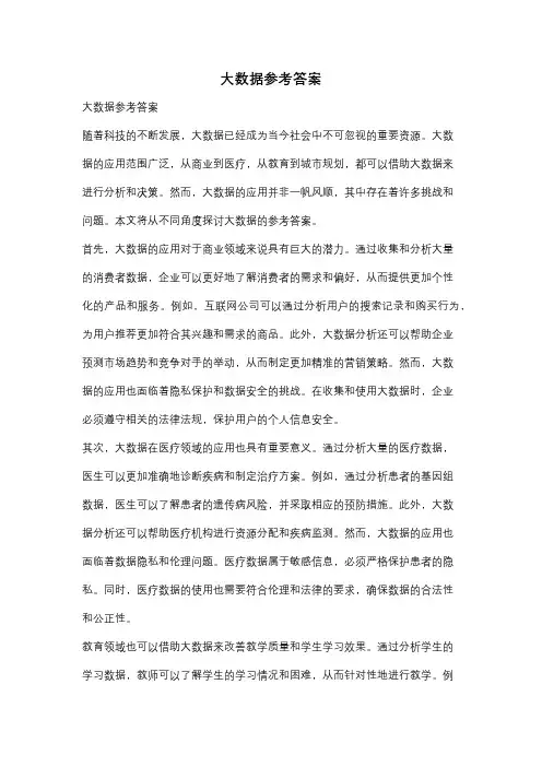 大数据参考答案