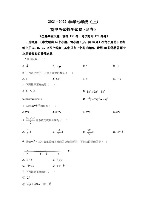 重庆市璧山中学校2021-2022学年七年级上学期半期(期中)测试数学试卷(含答案)