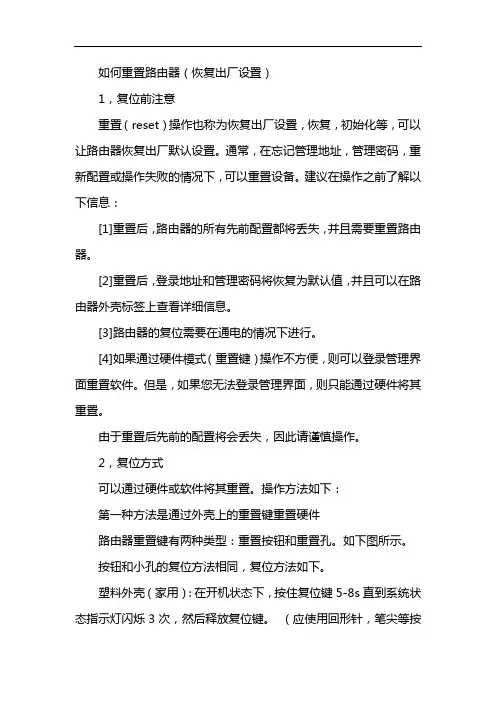 路由器恢复出厂设置后怎么设置