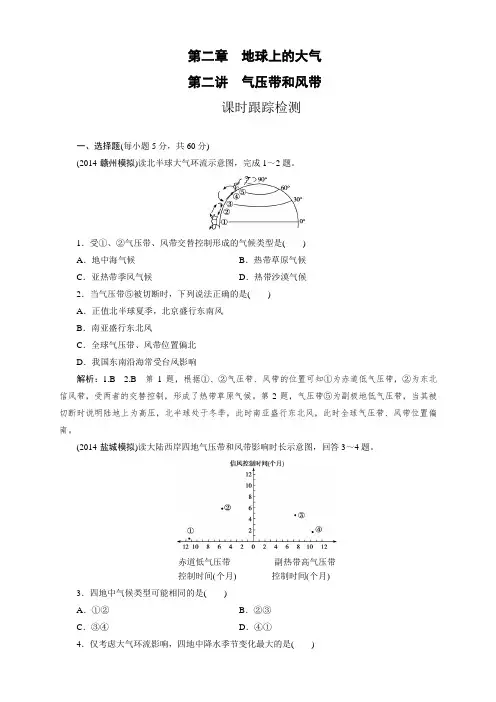 高三人教版地理总复习 自然地理 第2章 第2讲 课时 气