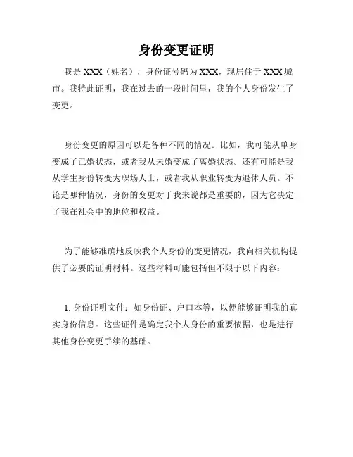 身份变更证明