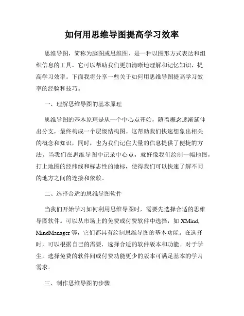 如何用思维导图提高学习效率