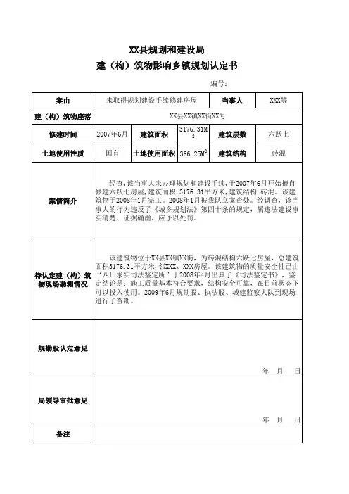 XXX的规划认定审批表