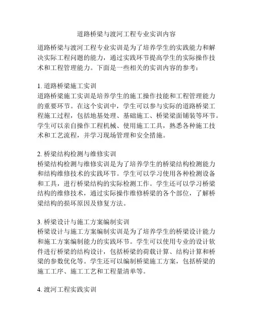 道路桥梁与渡河工程专业实训内容