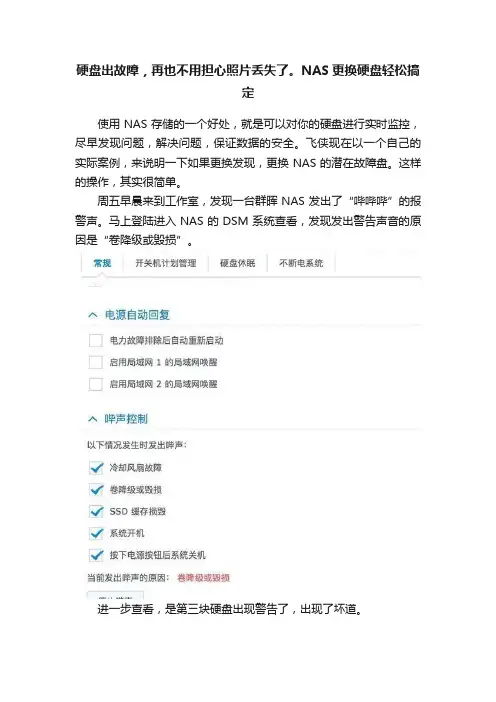 硬盘出故障，再也不用担心照片丢失了。NAS更换硬盘轻松搞定