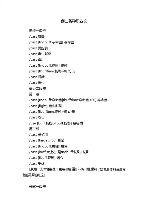 剑三各种职业宏