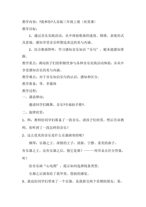 三年级上册音乐教案-2 《我和你》 ︳人音版 (五线谱)