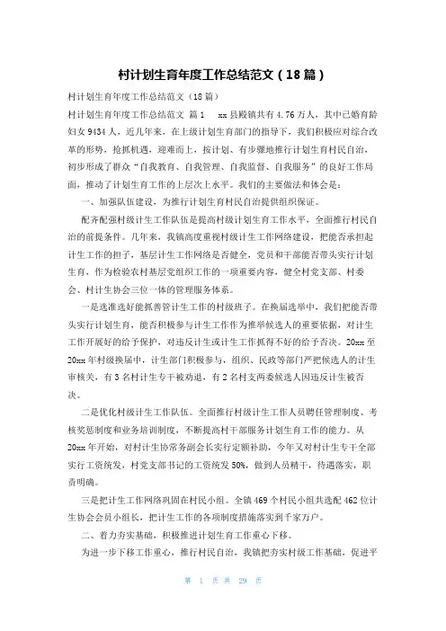 村计划生育年度工作总结范文(18篇)