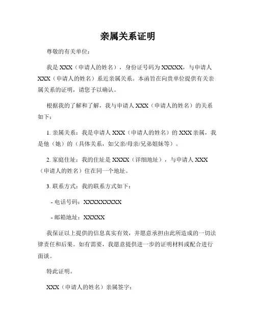 亲属关系证明