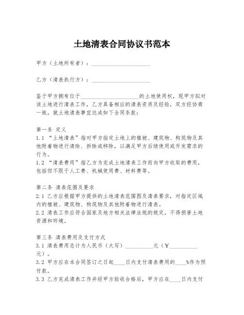 土地清表合同协议书范本