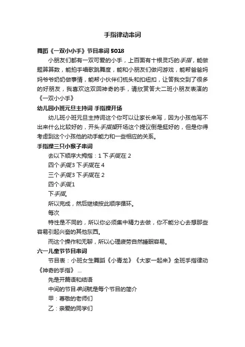 手指律动串词
