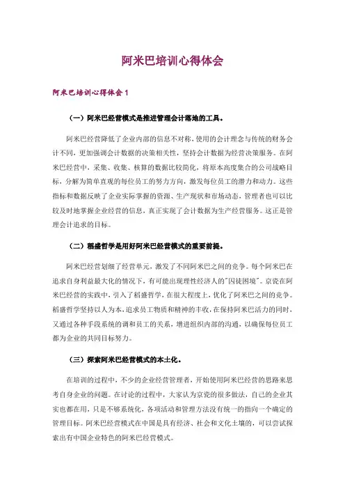 阿米巴培训心得体会