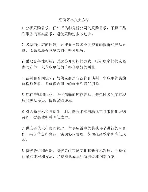 采购降本八大方法