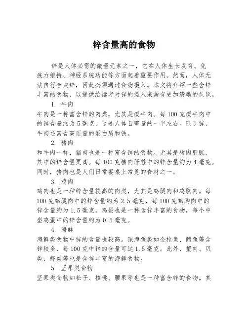 锌含量高的食物