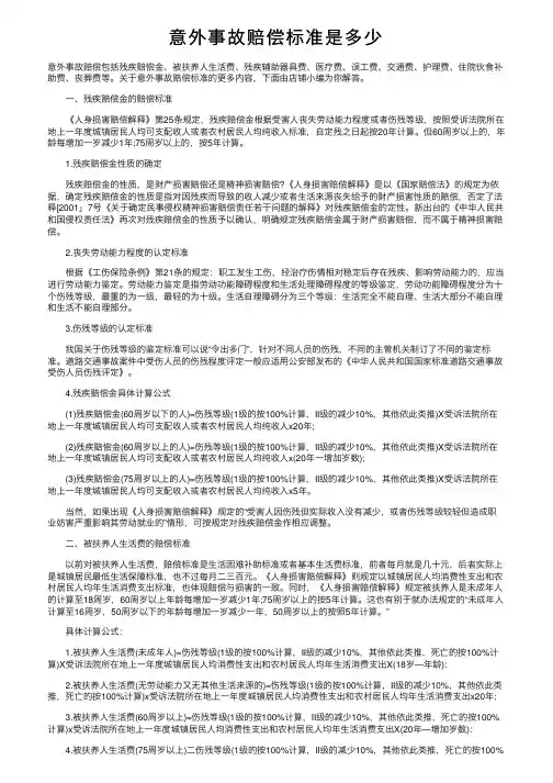 意外事故赔偿标准是多少