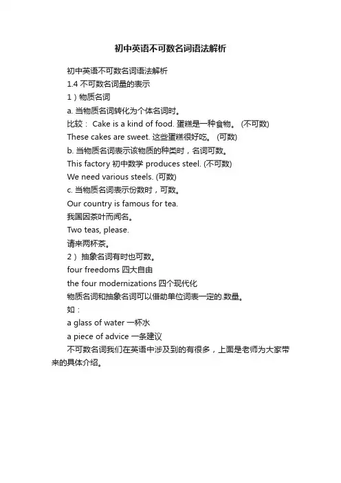 初中英语不可数名词语法解析