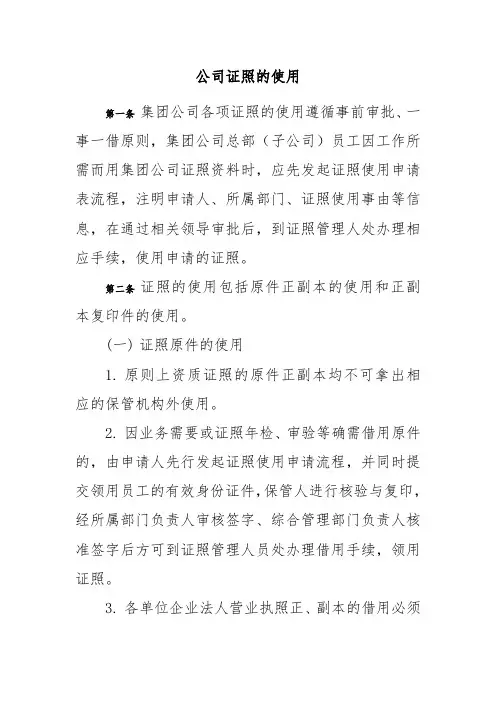 公司证照的使用