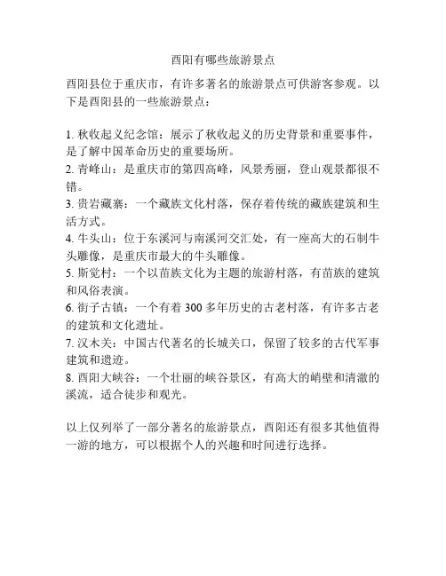 酉阳有哪些旅游景点
