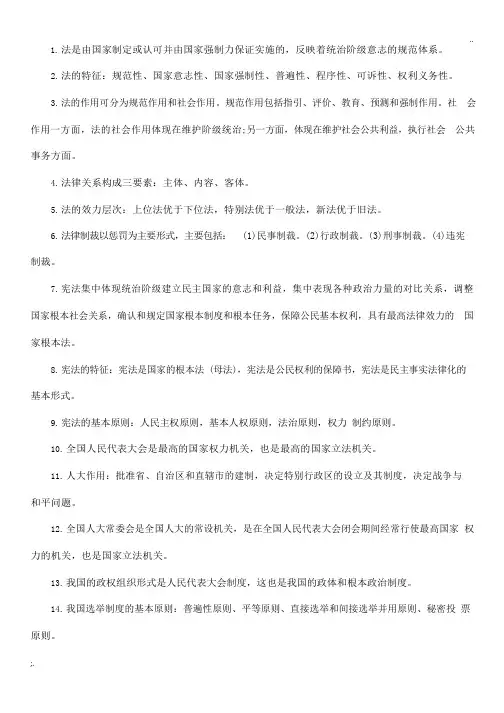 公共基础知识总结
