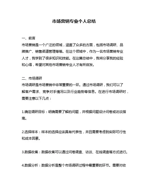 市场营销专业个人总结