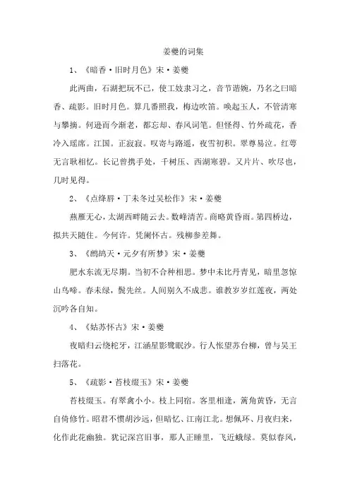 姜夔的词集