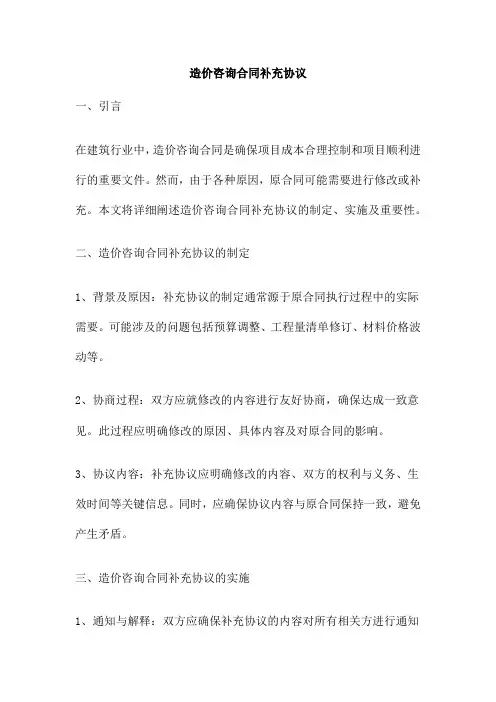 造价咨询合同补充协议