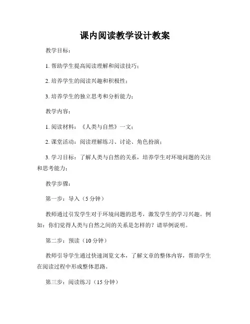 课内阅读教学设计教案