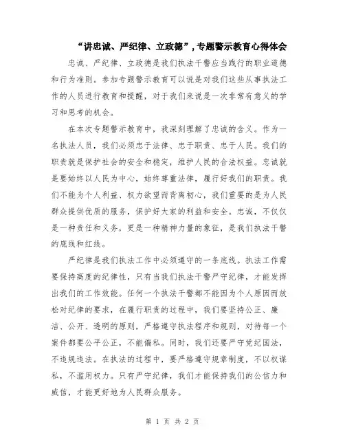 “讲忠诚、严纪律、立政德”,专题警示教育心得体会