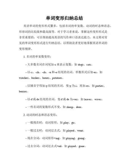 单词变形归纳总结