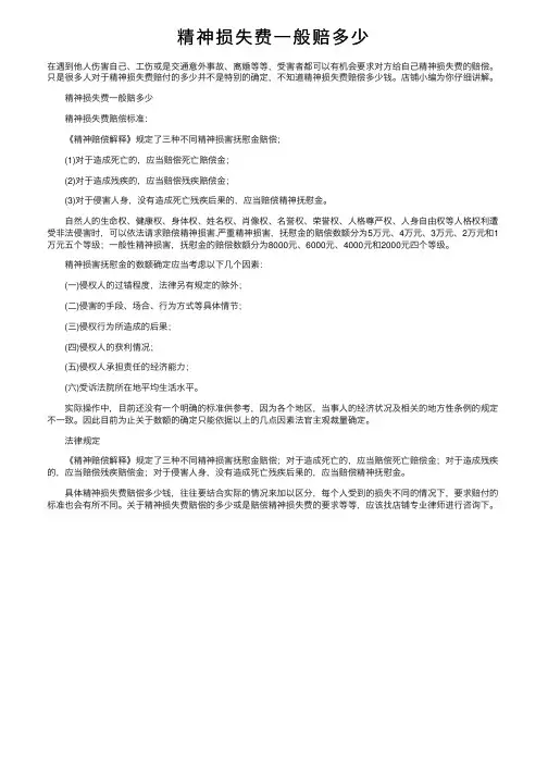 精神损失费一般赔多少