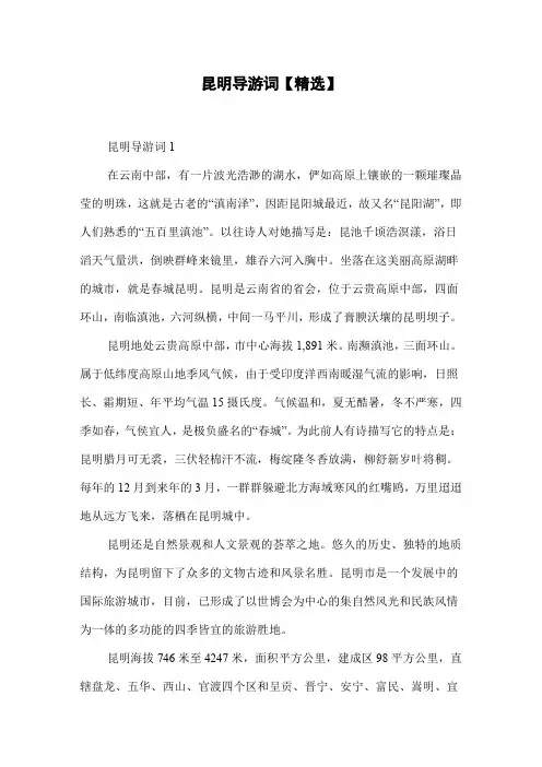 昆明导游词【精选】