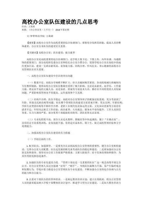 高校办公室队伍建设的几点思考