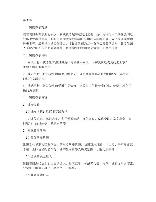 近代史实践教学设计(3篇)