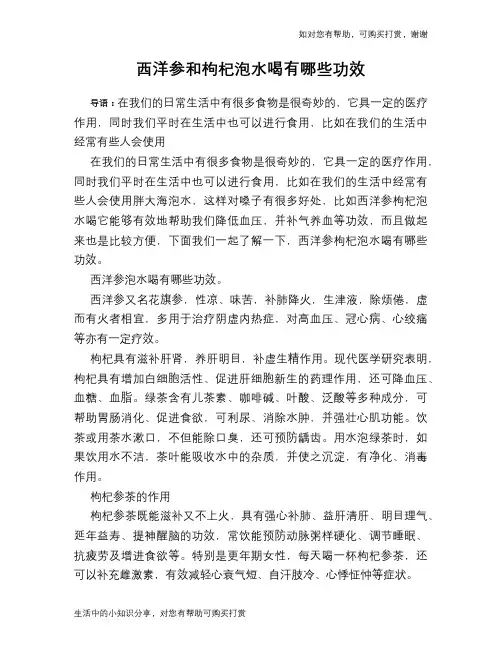 西洋参和枸杞泡水喝有哪些功效