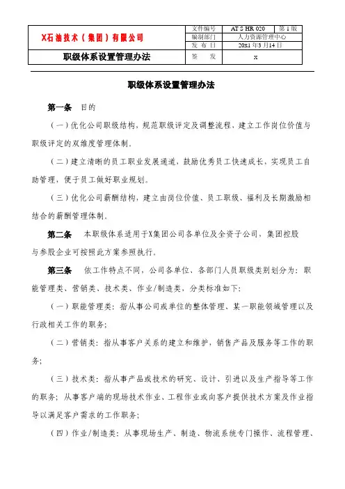 职级体系设置管理办法