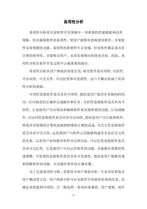 易用性分析