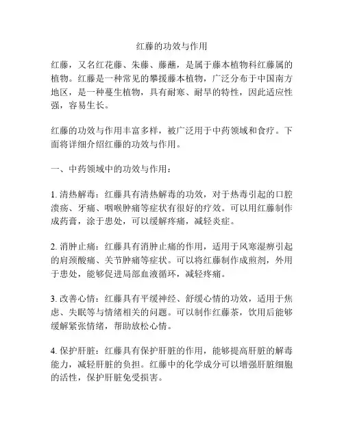 红藤的功效与作用