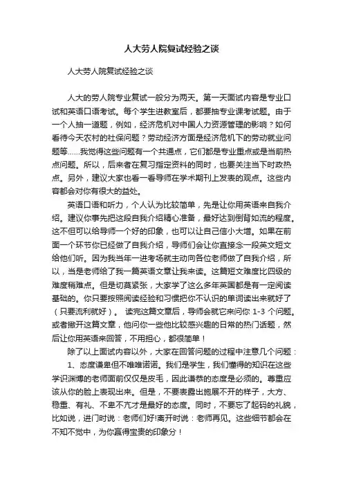人大劳人院复试经验之谈