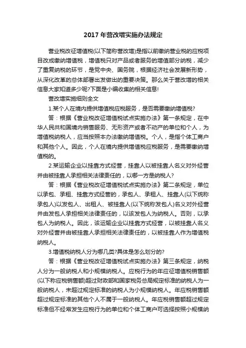 2017年营改增实施办法规定