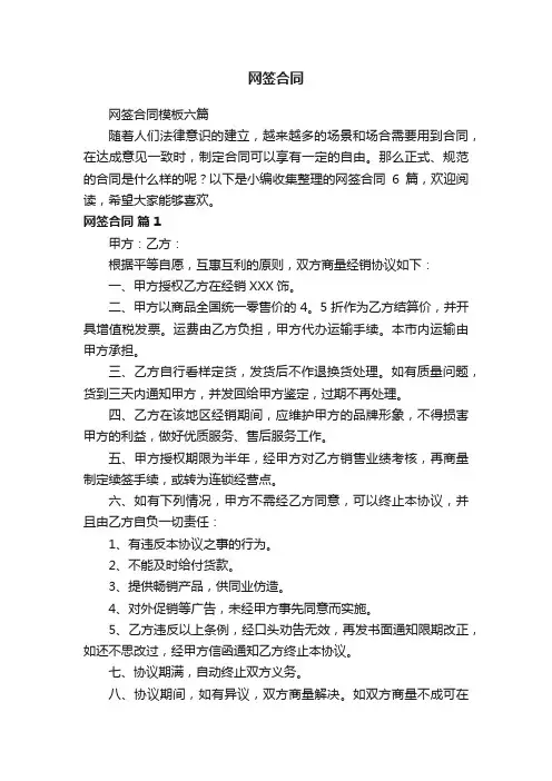 网签合同模板六篇