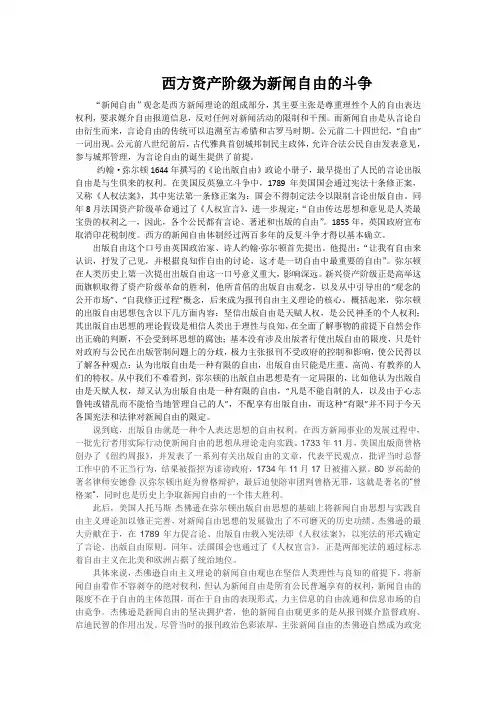 西方资产阶级为新闻自由的奋斗